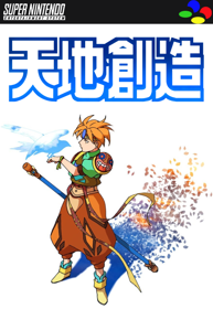 Terranigma - Fanart - Box - Front