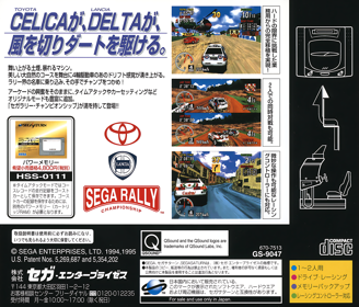 Sega Rally Championship - Box - Back Image