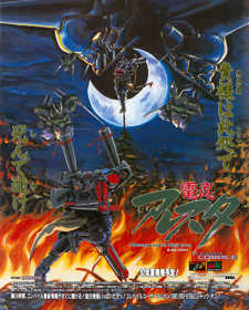 Robo Aleste - Advertisement Flyer - Front Image