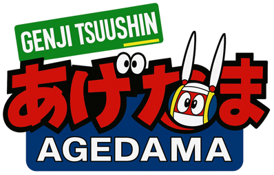 Genji Tsuushin Agedama - Clear Logo