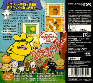 Puzzle Series: Jigsaw Puzzle: Oden-kun - Box - Back Image