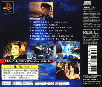Final Fantasy VIII - Box - Back Image