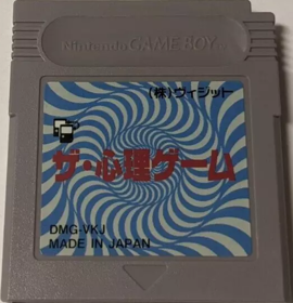 The Shinri Game - Cart - Front