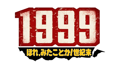 1999: Hore, Mita koto ka! Seikimatsu - Clear Logo