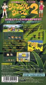 Jungle Wars 2: Kodai Mahou Atimos no Nazo - Box - Back Image