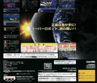 Super Robot Taisen F - Box - Back Image