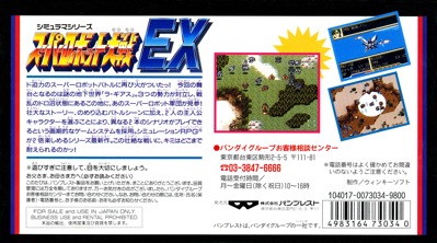 Super Robot Taisen EX - Box - Back Image
