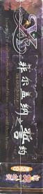 Ys: The Oath in Felghana - Box - Spine