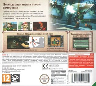 The Legend of Zelda: Ocarina of Time 3D - Box - Back