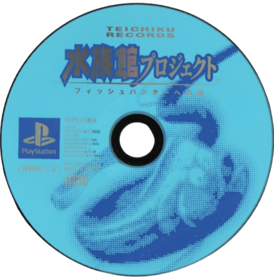 Suizokukan Project: Fish Hunter e no Michi - Disc