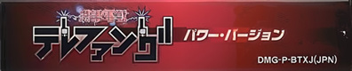 Keitai Denjuu Telefang: Power Version - Box - Spine Image