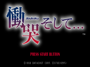 Doukoku Soshite... - Screenshot - Game Title