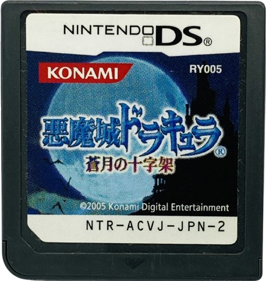 Castlevania: Dawn of Sorrow - Cart - Front