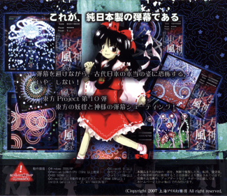 Touhou 10: Mountain of Faith - Box - Back