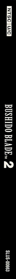 Bushido Blade 2 - Box - Spine Image