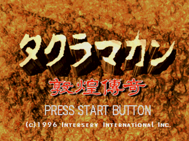 Taklamakan: Tonkou Denki - Screenshot - Game Title