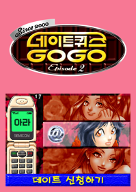 Date Quiz Go Go Episode 2