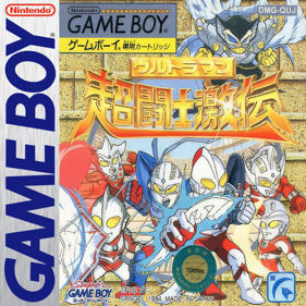 Ultraman Chou Toushi Gekiden - Fanart - Box - Front Image