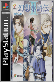 Suikoden II - Fanart - Box - Front
