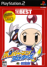 Bomberman Jetters - Box - Front