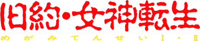 Kyuuyaku Megami Tensei: Megami Tensei I · II - Clear Logo