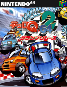 Choro Q 64 2: Hachamecha Grand Prix Race - Fanart - Box - Front