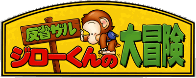 Spanky's Quest - Clear Logo Image