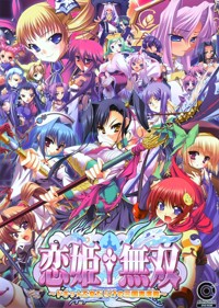 Koihime † Musou ~Doki ☆ Otome Darake no Sangokushi Engi~