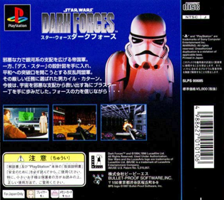 Star Wars: Dark Forces - Box - Back Image