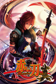 Akai Katana Shin - Fanart - Box - Front