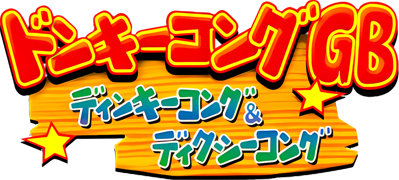Donkey Kong GB: Dinky Kong & Dixie Kong - Clear Logo Image