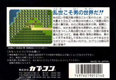 Destiny of an Emperor - Box - Back