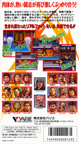 Shin Nihon Pro Wrestling Kounin: '95 Tokyo Dome Battle 7 - Box - Back Image