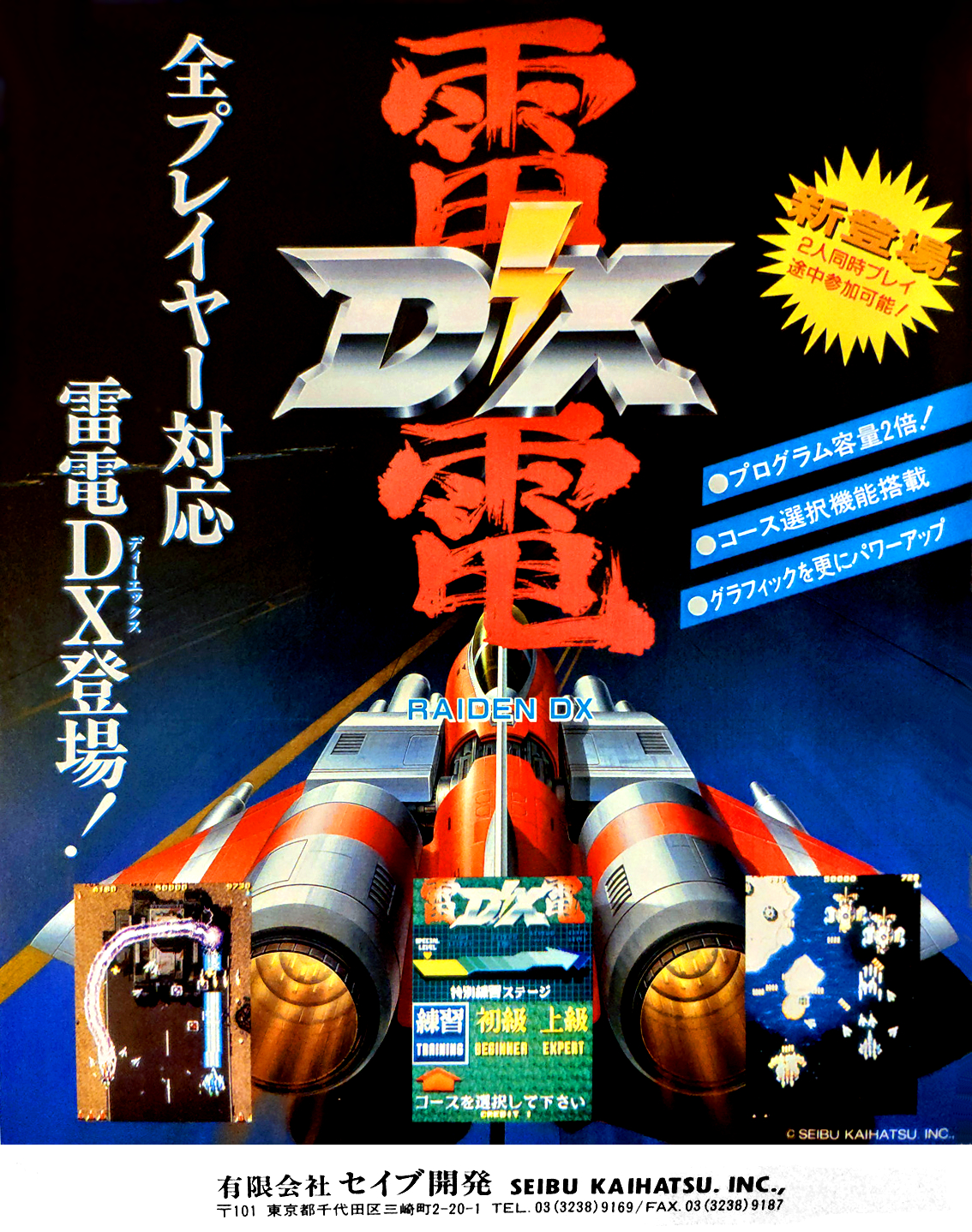 Raiden II New / Raiden DX