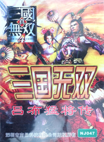 San Guo Zhi: Lu Bu Zhuan
