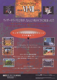 Wizardry VI & VII Complete - Advertisement Flyer - Back