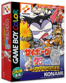 Cyborg Kuro-chan 2: White Woods no Gyakushuu - Box - 3D Image
