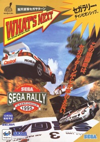 Sega Rally Championship - Advertisement Flyer - Front