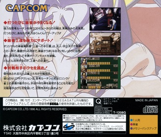 Ide Yousuke Meijin no Shin Jissen Mahjong - Box - Back Image