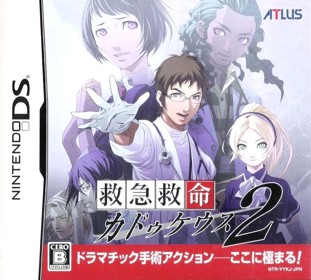 Trauma Center: Under the Knife 2 - Box - Front Image