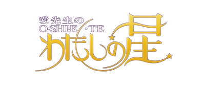 Ai Sensei No Oshiete: Watashi No Hoshi - Clear Logo