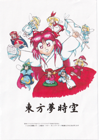 Touhou 03: Phantasmagoria of Dim.Dream