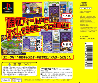 Hebereke's Popoitto - Box - Back Image