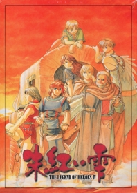 The Legend of Heroes IV: Akai Shizuku