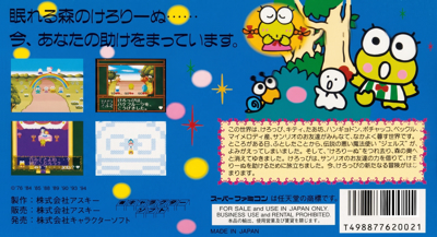 Kero Kero Keroppi no Bouken Nikki: Nemureru Mori no Keroleen - Box - Back Image
