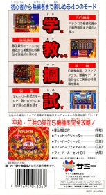 Gindama Oyakata no Pachinko Hisshouhou - Box - Back Image