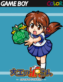 Daiku no Gen-san: Kachikachi no Tonkachi ga Kachi - Fanart - Box - Front