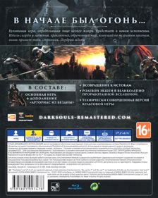 Dark Souls: Remastered - Box - Back