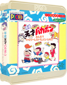 Heisei Tensai Bakabon Minna de Family Resturant ni Iku no da! - Box - 3D