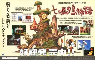 Nanatsu Kaze no Shima Monogatari - Advertisement Flyer - Front